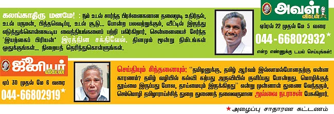 ஹலோ விகடன் - இன்று... ஒன்று... நன்று!