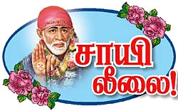 சந்நிதானம்... ஷீர்டி சாயி சந்நிதானம்!