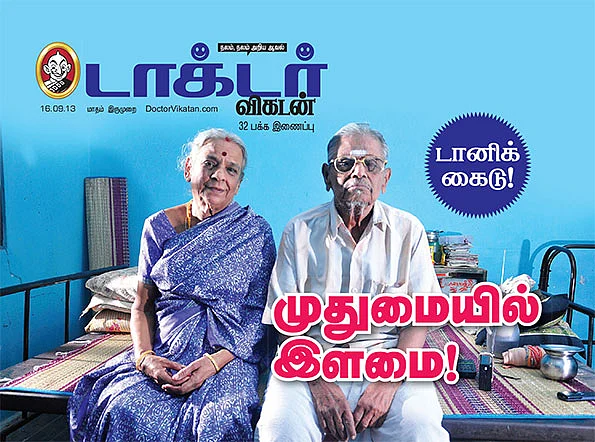 முதுமையில் இளமை!