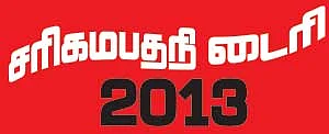 சரிகமபதநி டைரி 2013