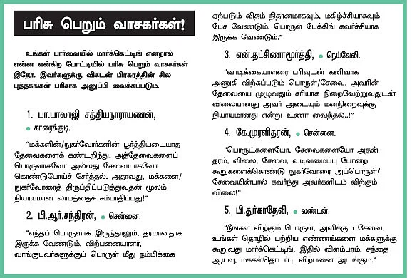 MBA - மூன்றெழுத்து மந்திரம்