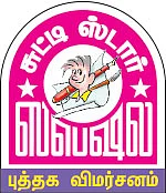 புத்தக விமர்சனம்