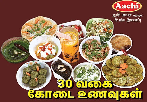 30 வகை கோடை உணவுகள்