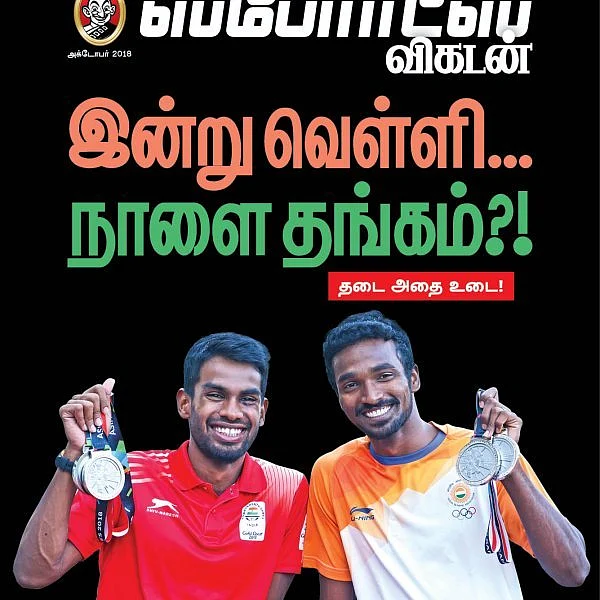 'இன்று வெள்ளி நாளை தங்கம்' - ஸ்போர்ட்ஸ் விகடன் அக்டோபர் இதழ்!
