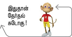ஜெ 2.0 - நம்பர் கேம் டேட்டா