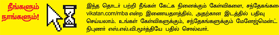 MBA - மூன்றெழுத்து மந்திரம்