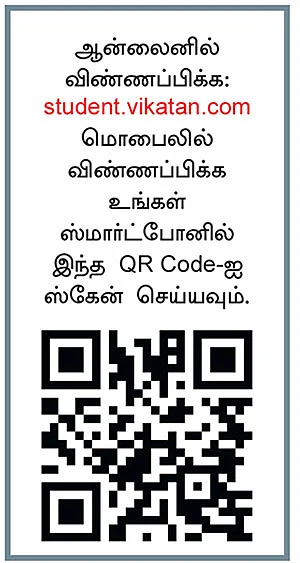 விகடன் மாணவப் பத்திரிகையாளர் பயிற்சித் திட்டம் 2017-18