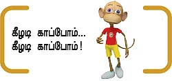 வைகை நதி நாகரிகம் ! - 13