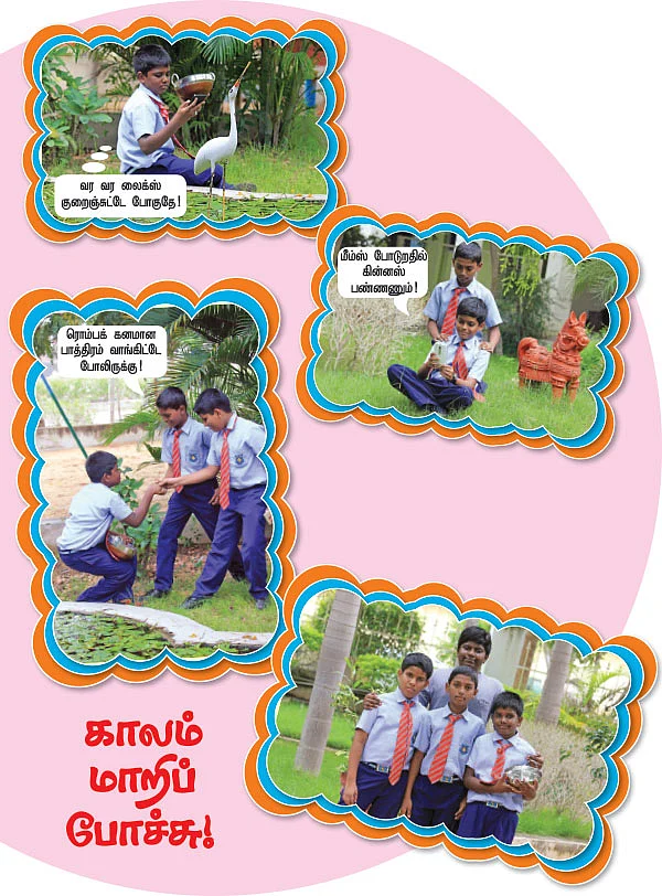 காலம் மாறிப் போச்சு!