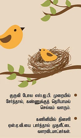 ஃபண்ட் கிளினிக் - கோல்டன் ரூல்ஸ் !