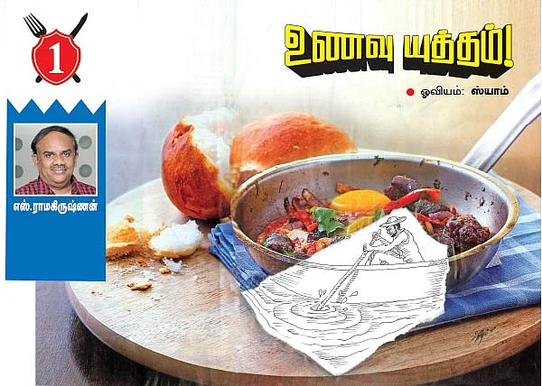 உணவு யுத்தம்!