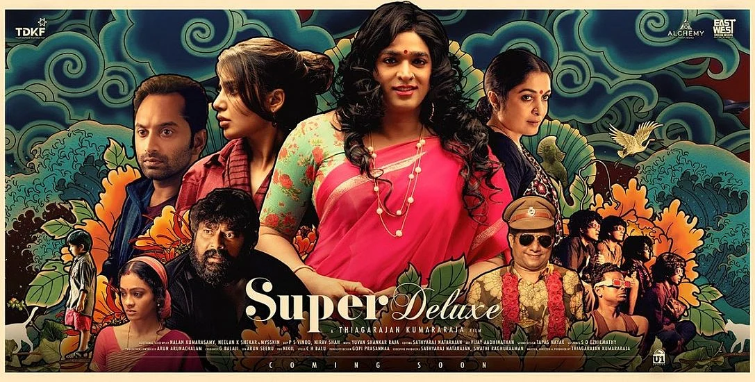 `சூப்பர் டீலக்ஸ்' சினிமா வரலாற்றில் முக்கிய இடம்பெறும்! - தயாரிப்பாளர் சஷிகாந்த்