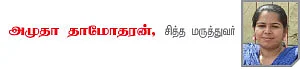 மூலிகை இல்லம் - 12