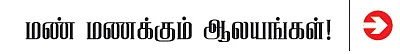 'நல்ல வாழ்க்கைத் துணை வேண்டும், தம்பிராட்டியம்மா!'