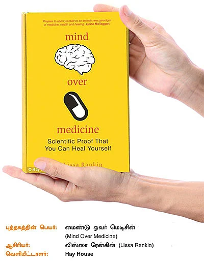 உங்களுக்கு நீங்களே டாக்டர்!