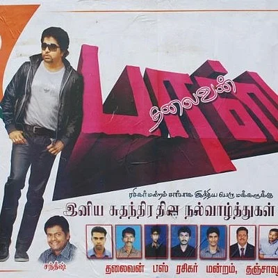 'தலைவன் என்கிற பாஸ்': மீண்டும் பரபரப்பை கிளப்பும் பாஸ்கரன் போஸ்டர்!