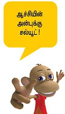 மூங்கில் மூச்சு!