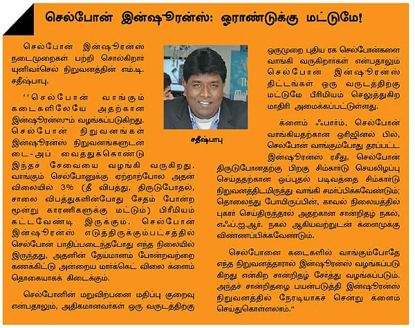 உங்க லேப்டாப், கேமராவுக்கு இன்ஷூரன்ஸ் எடுத்தாச்சா..?