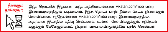 MBA - மூன்றெழுத்து மந்திரம்