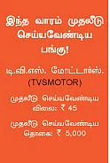 உங்களுக்காகவே ஒரு ஷேர் போர்ட் ஃபோலியோ !
