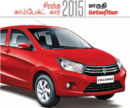 மோட்டார் விகடன் விருதுகள் 2015