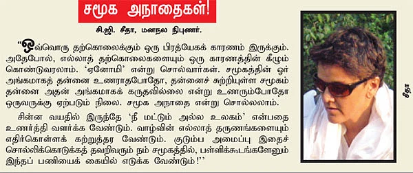 நீங்கள் உங்களை நேசிக்கிறீர்களா?