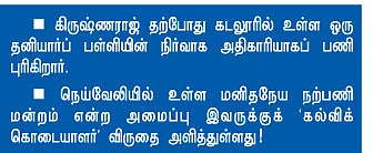 கல்விக்குக் கை கொடுக்கும் தமிழன் தாத்தா!