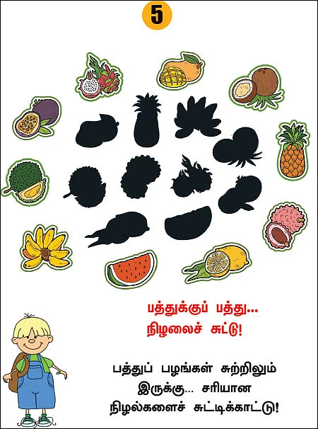 புதிரோடு விளையாடு!