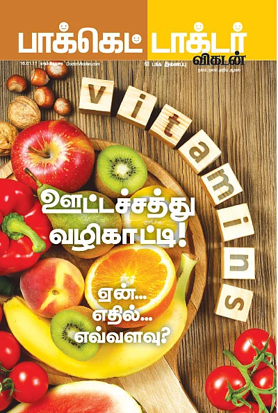 ஊட்டச்சத்து வழிகாட்டி!