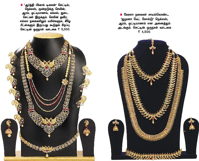ரென்டல் நகைகள்
