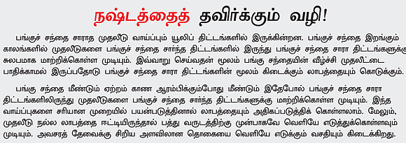யூலிப் பாலிசி: இனி என்ன செய்யலாம்?