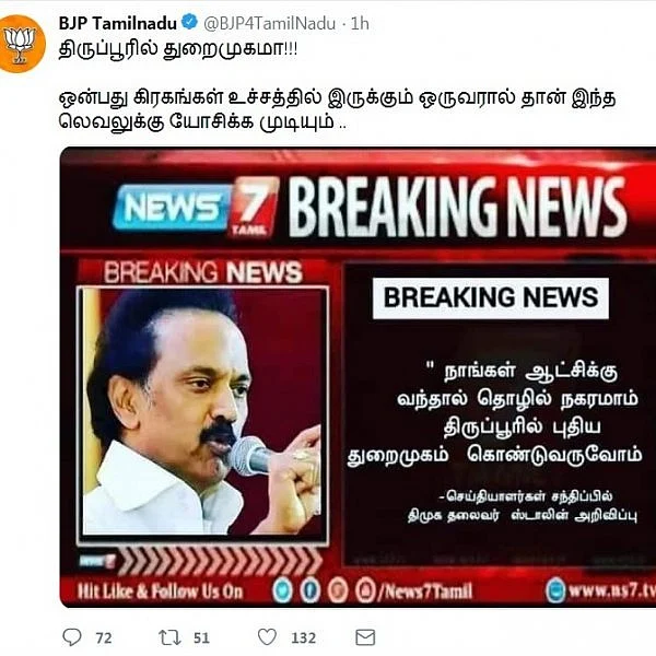 போட்டோஷாப்பால் சிக்கிய தமிழக பா.ஜ.க - ஒருமணிநேரத்தில் நீக்கப்பட்ட பதிவு!