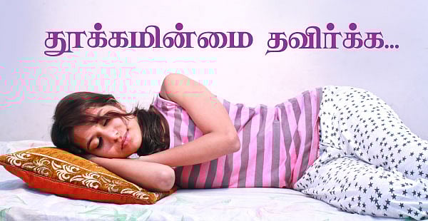 Doctor Vikatan - 01 September 2015 - தூக்கமின்மை தவிர்க்க... | Insomnia  symptoms and treatment - Doctor Vikatan
