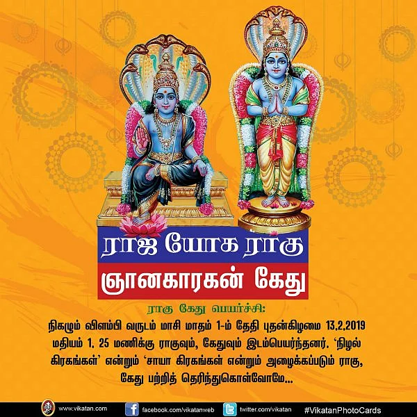 ராஜ யோக ராகு, ஞானகாரகன் கேது... உகந்த கிழமை, திசை, நட்சத்திரங்கள் என்னென்ன? #VikatanPhotoCards