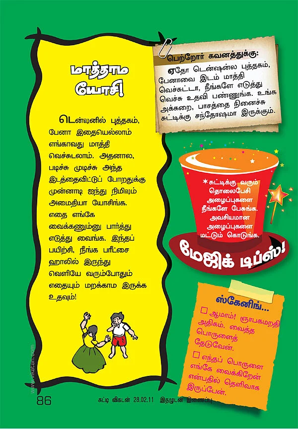 வெற்றிக் கூட்டணி !