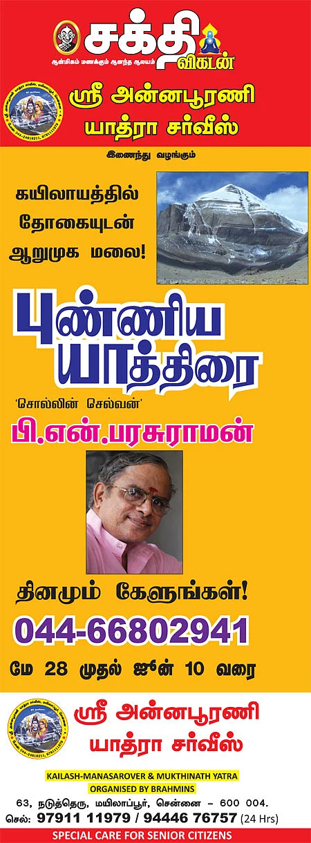 புண்ணிய யாத்திரை