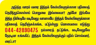 விகடன் மேடை - வடிவேலு