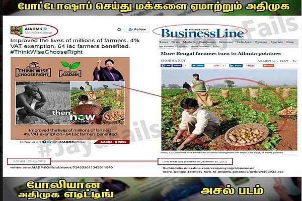 ட்விட்டரில் அதிமுக தில்லுமுல்லு!