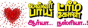 லவ்வர் பாய் ஆர்யா... ட்ரீம் கேர்ள் நஸ்ரியா..!