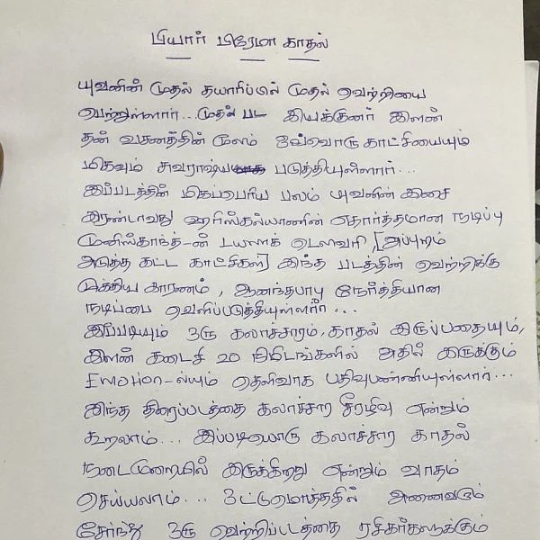 இப்படியும் ஒரு கலாசாரம், காதல் இருக்கிறது! - இயக்குநர் சுசீந்திரனின் `பியார் பிரேமா காதல்’ விமர்சனம்