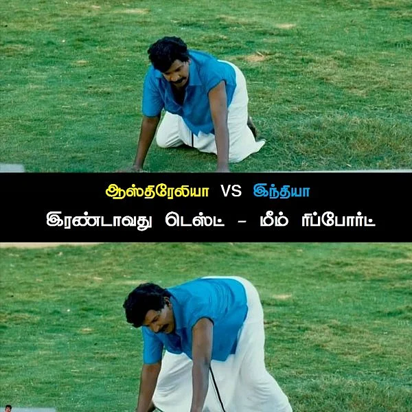 'அவன் அடி மட்டும் ஒரு தினுசா இருந்துச்சு!' - #AUSvIND பெர்த் டெஸ்ட் மீம் ரிப்போர்ட்