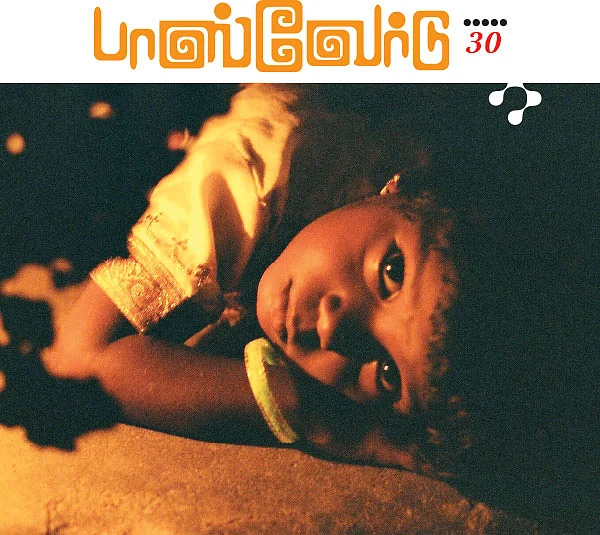பாஸ்வேர்டு்