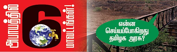 அபாயத்தில் 6 மாவட்டங்கள்!