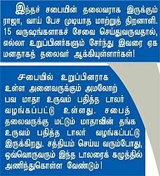 மது ஒழிக்கும் சபை !