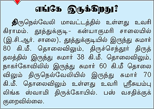 ஜெயம் தரும் சுயம்புலிங்கம்!
