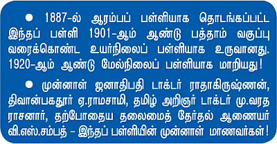 ஞாபகம் வருதே!