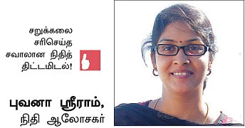 6 மாதம் வரவு... 12 மாதம் செலவு!