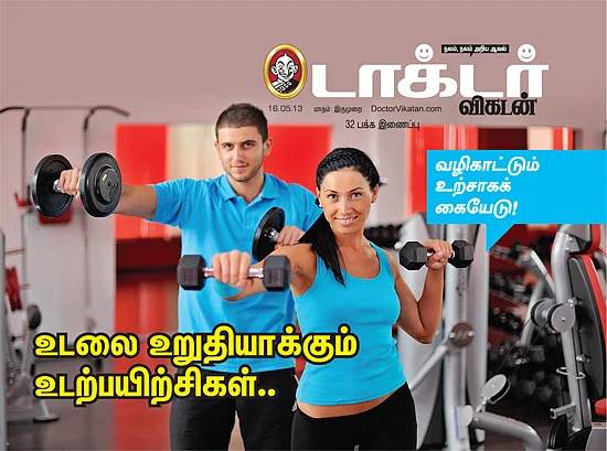 உடலை உறுதியாக்கும் உடற்பயிற்சிகள்...