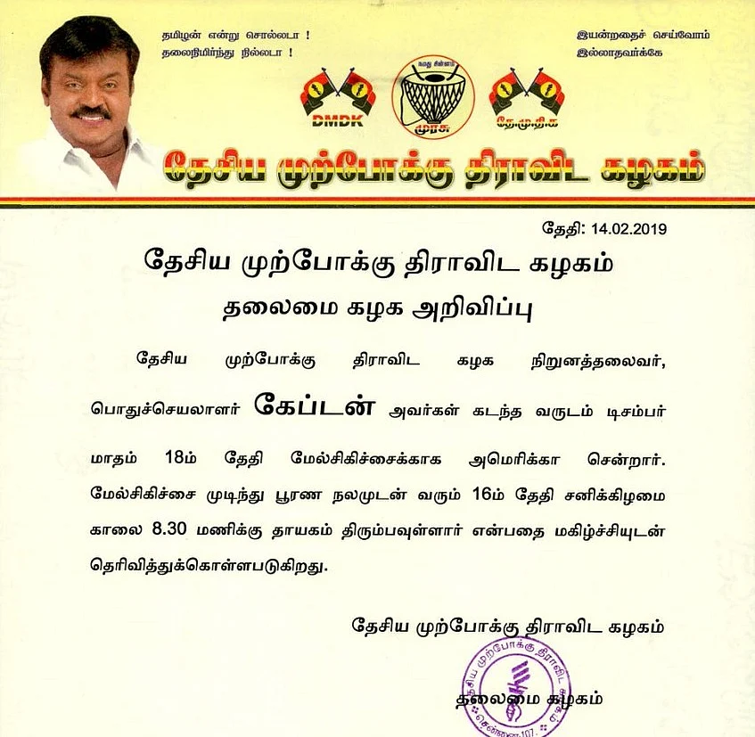 நாளை மறுநாள் சென்னை வருகிறார் விஜயகாந்த் - தே.மு.தி.க அதிகாரபூர்வ அறிவிப்பு