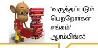 பள்ளிக் கொள்ளையை எதிர்ப்பது எப்படி?